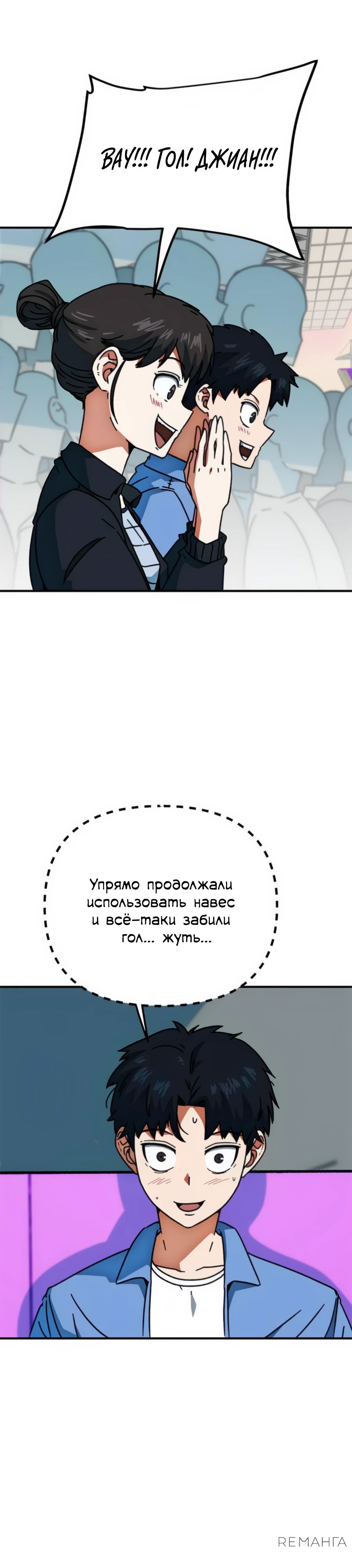 Манга Меня ложно приняли за гения футбола - Глава 25 Страница 16