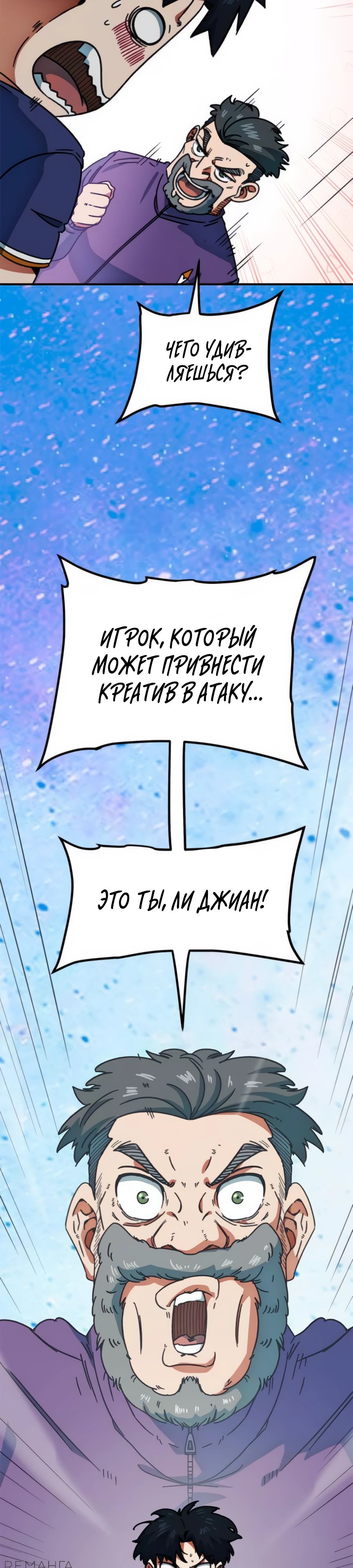Манга Меня ложно приняли за гения футбола - Глава 25 Страница 51