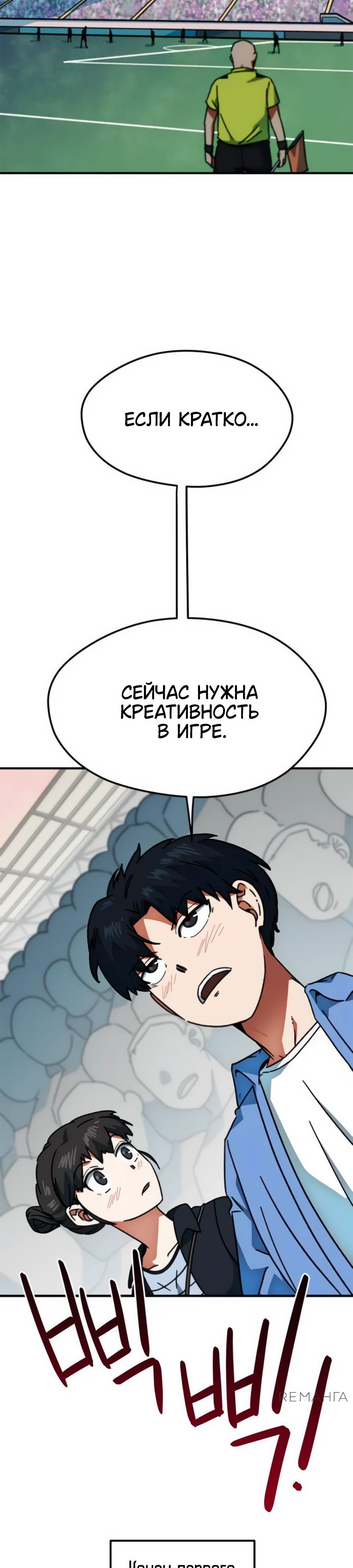 Манга Меня ложно приняли за гения футбола - Глава 25 Страница 9