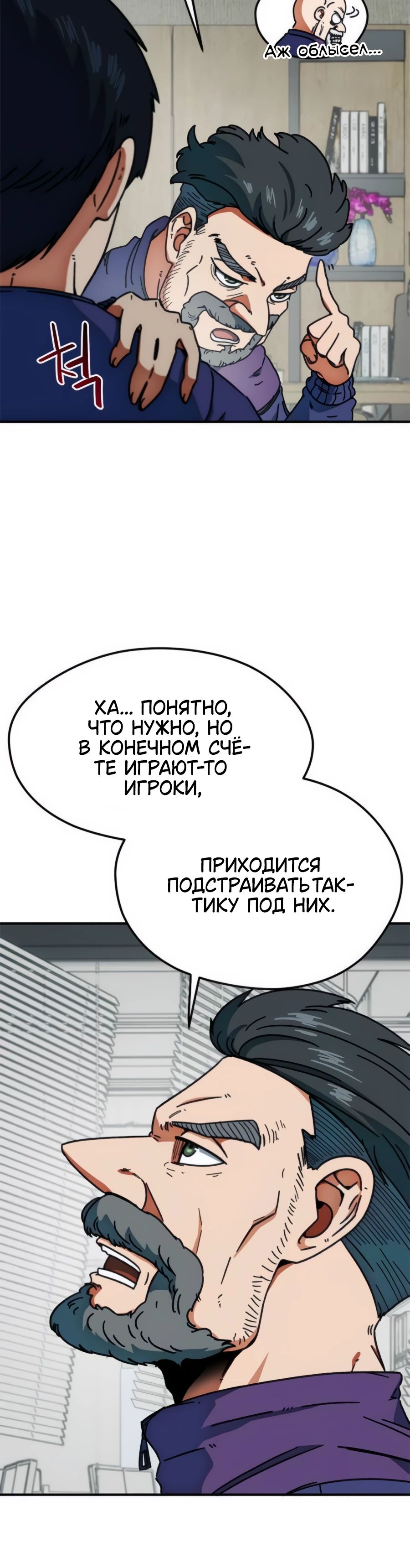 Манга Меня ложно приняли за гения футбола - Глава 25 Страница 48