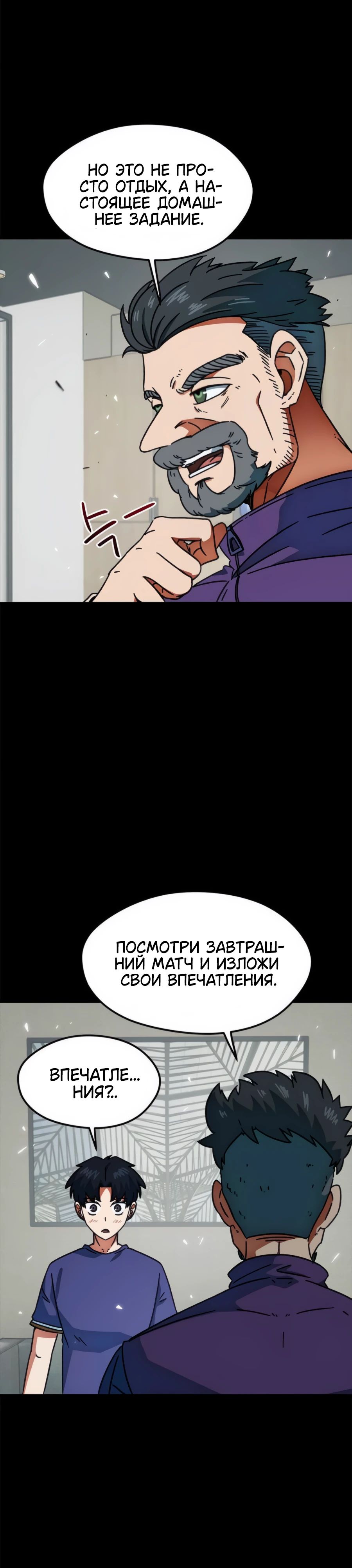 Манга Меня ложно приняли за гения футбола - Глава 24 Страница 20