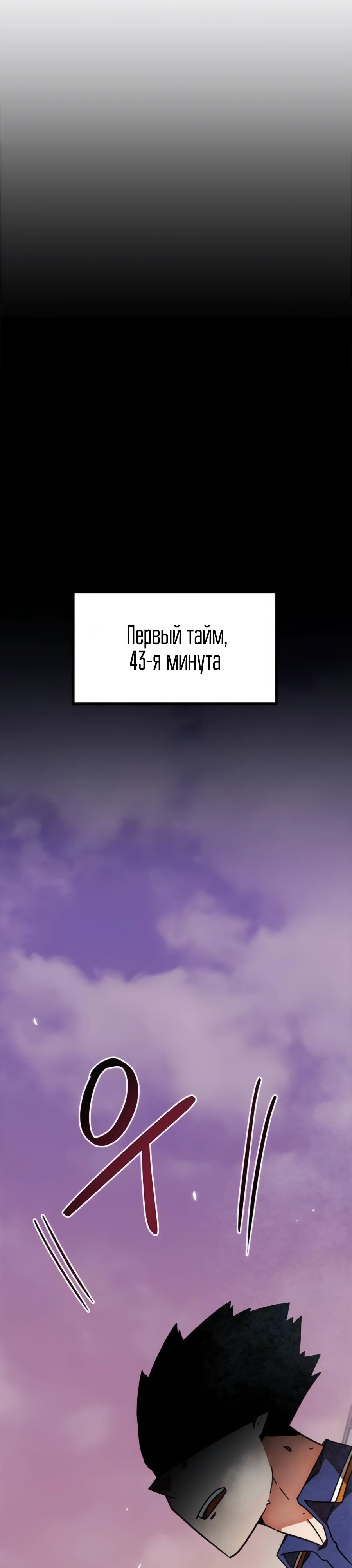 Манга Меня ложно приняли за гения футбола - Глава 24 Страница 41
