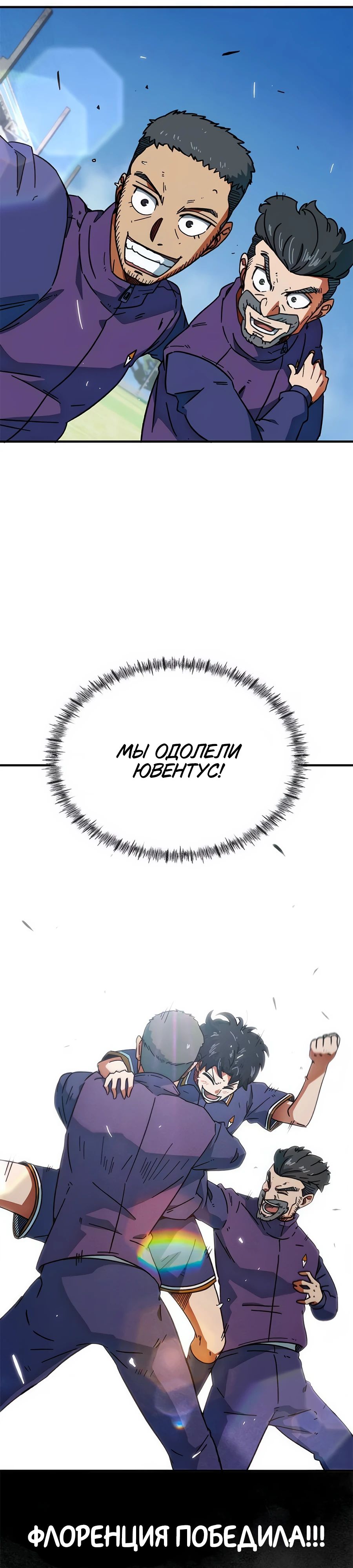 Манга Меня ложно приняли за гения футбола - Глава 23 Страница 41