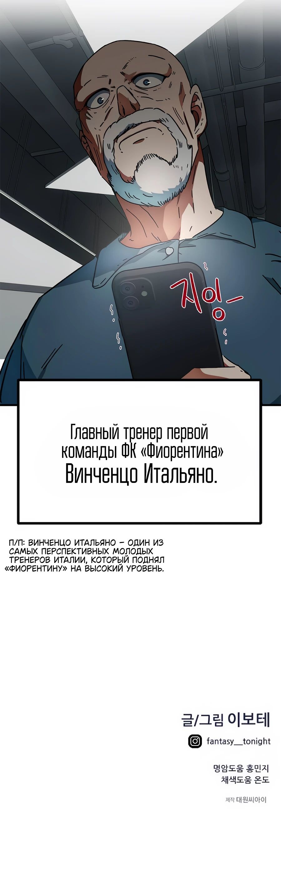 Манга Меня ложно приняли за гения футбола - Глава 23 Страница 45