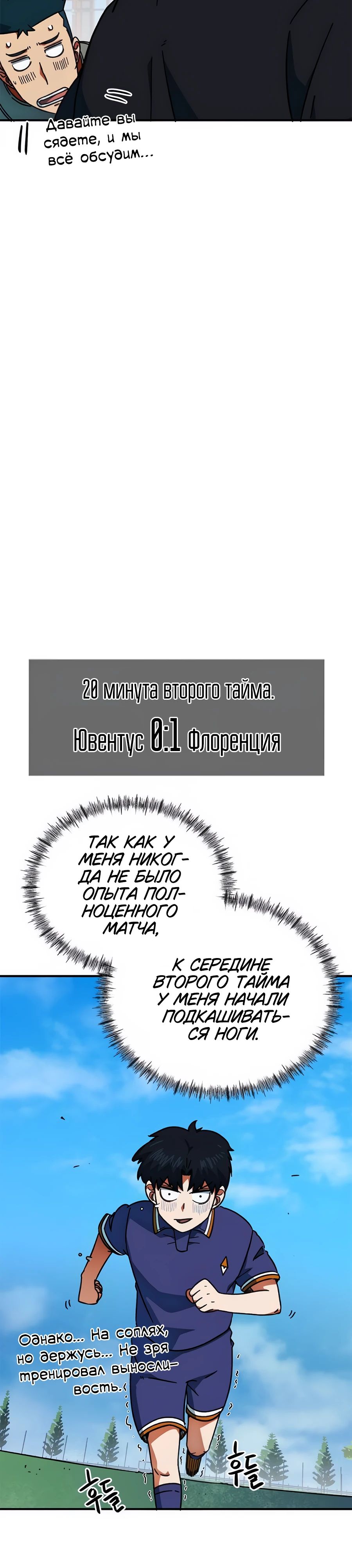 Манга Меня ложно приняли за гения футбола - Глава 23 Страница 33