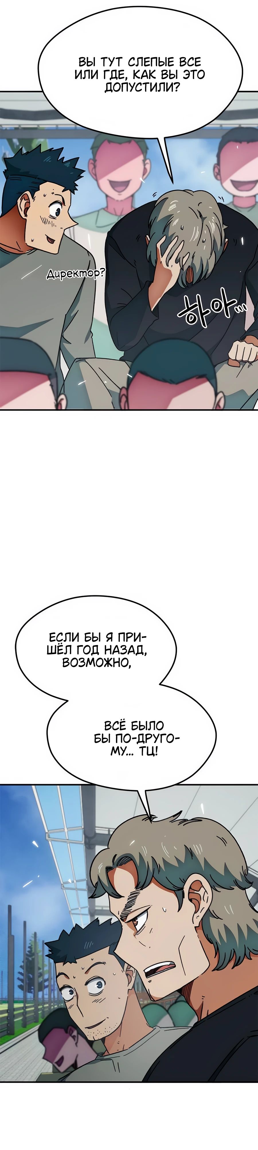 Манга Меня ложно приняли за гения футбола - Глава 23 Страница 31