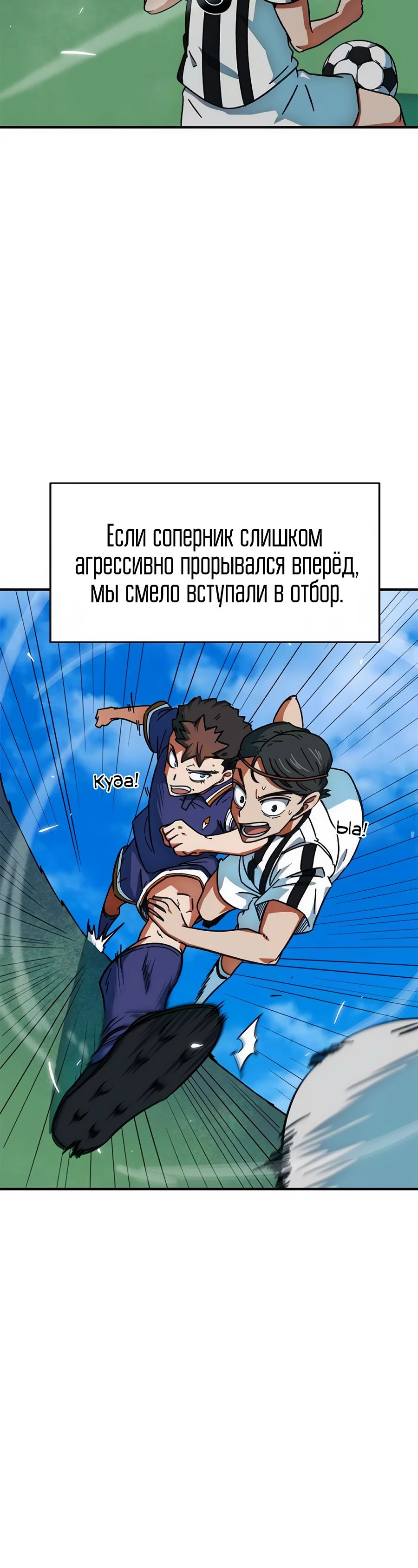 Манга Меня ложно приняли за гения футбола - Глава 22 Страница 10