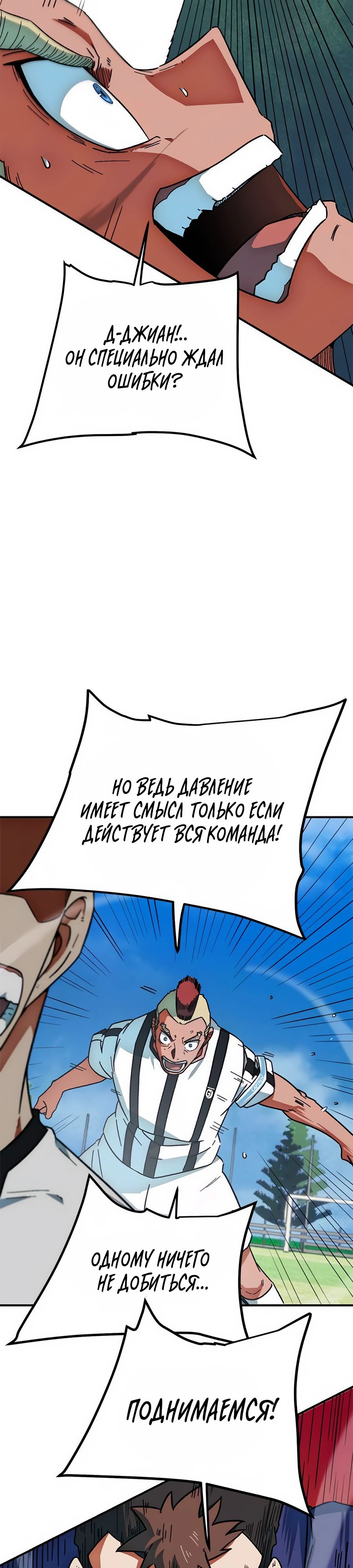 Манга Меня ложно приняли за гения футбола - Глава 22 Страница 18