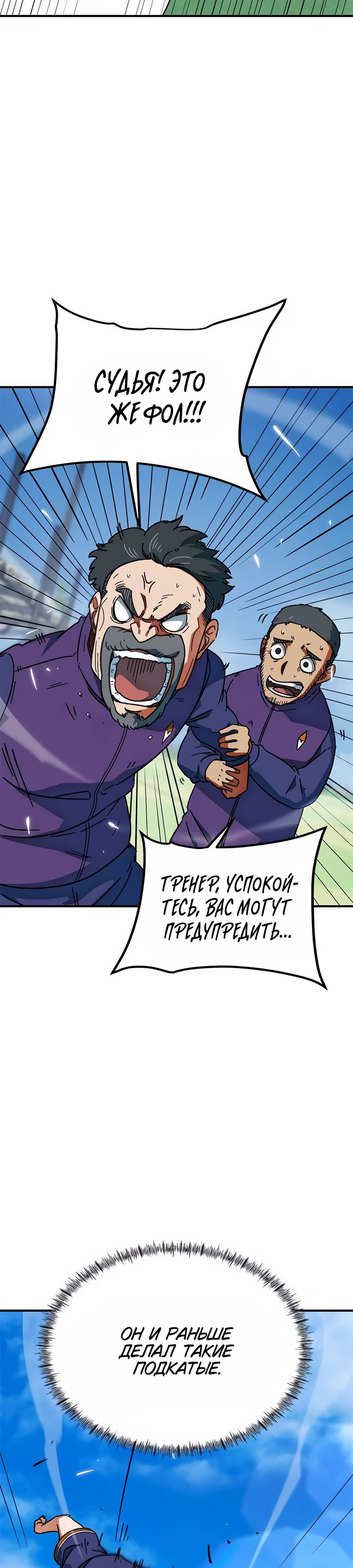 Манга Меня ложно приняли за гения футбола - Глава 22 Страница 39