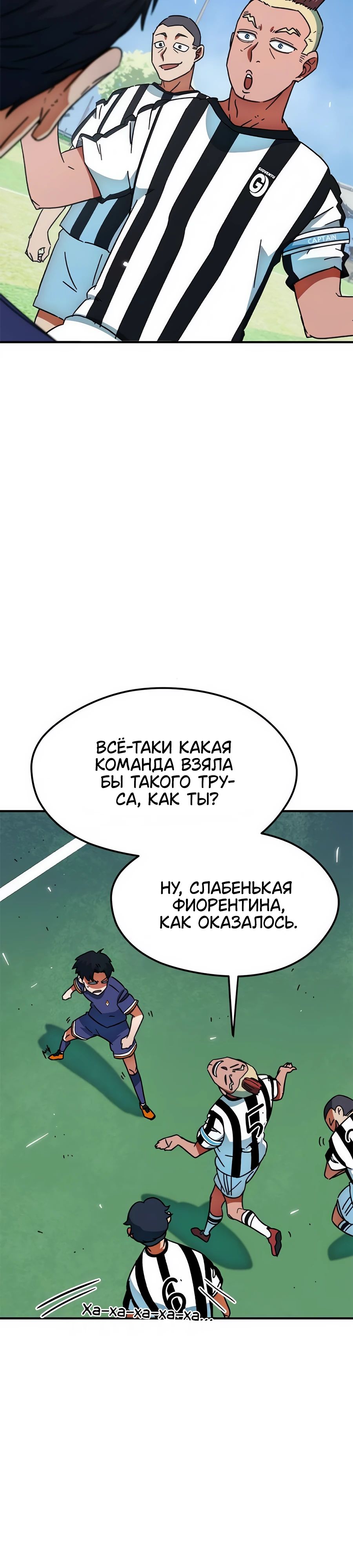 Манга Меня ложно приняли за гения футбола - Глава 21 Страница 15