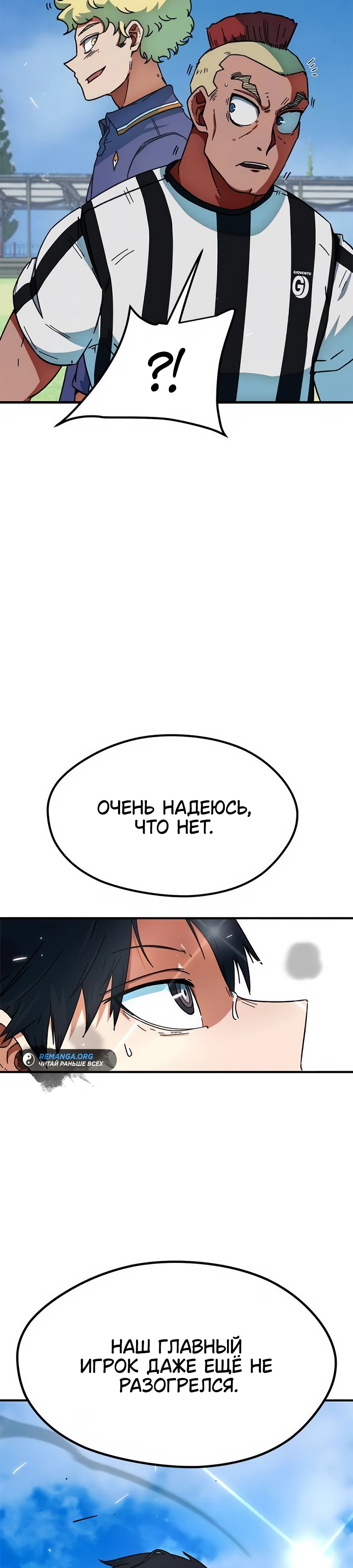 Манга Меня ложно приняли за гения футбола - Глава 21 Страница 49