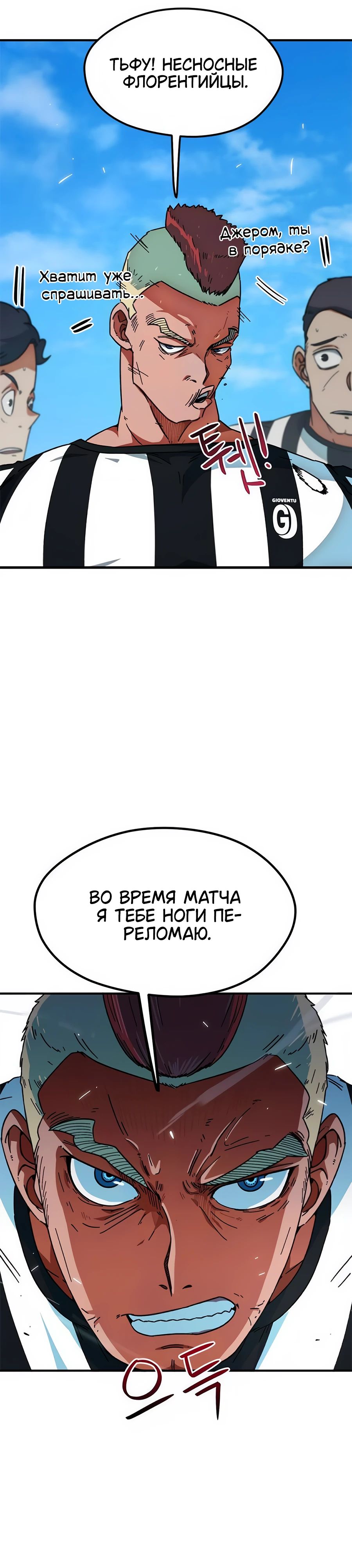 Манга Меня ложно приняли за гения футбола - Глава 21 Страница 21