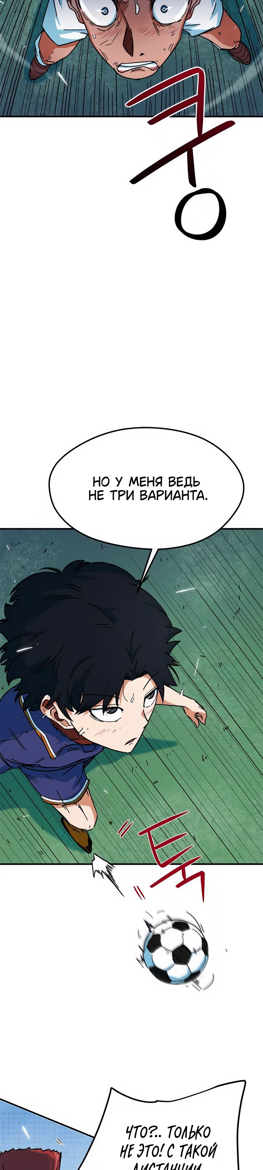 Манга Меня ложно приняли за гения футбола - Глава 21 Страница 43