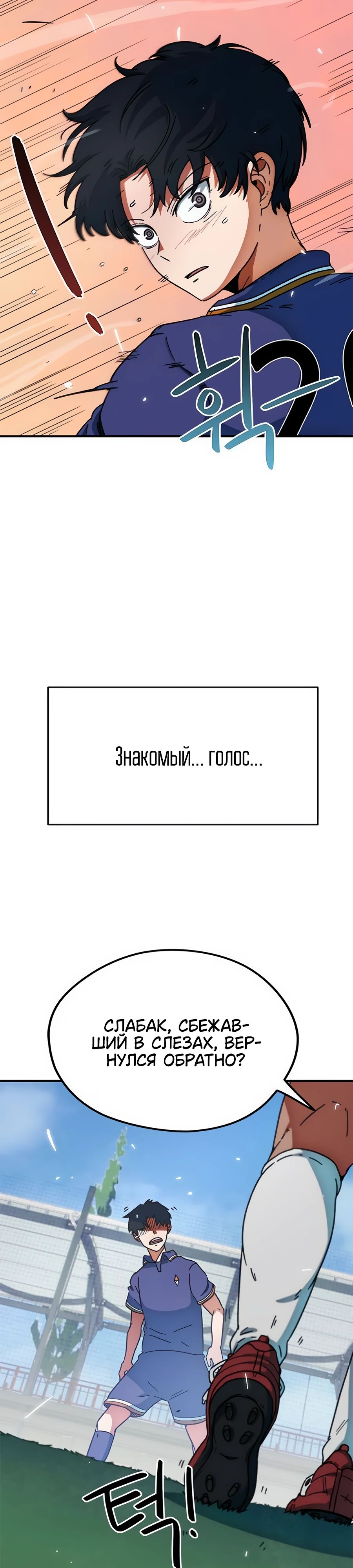 Манга Меня ложно приняли за гения футбола - Глава 21 Страница 13