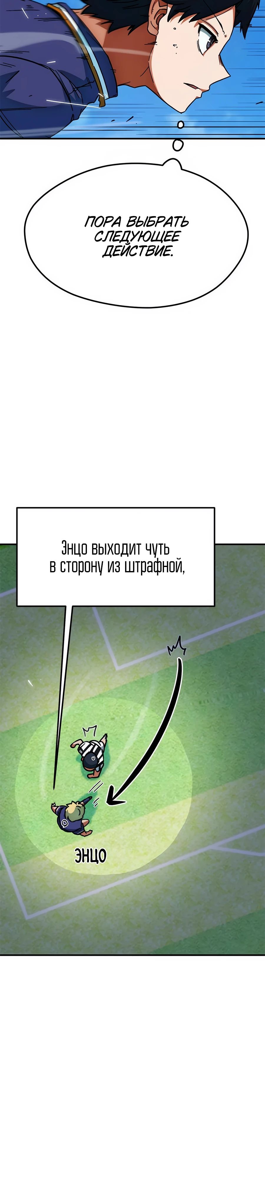 Манга Меня ложно приняли за гения футбола - Глава 21 Страница 40