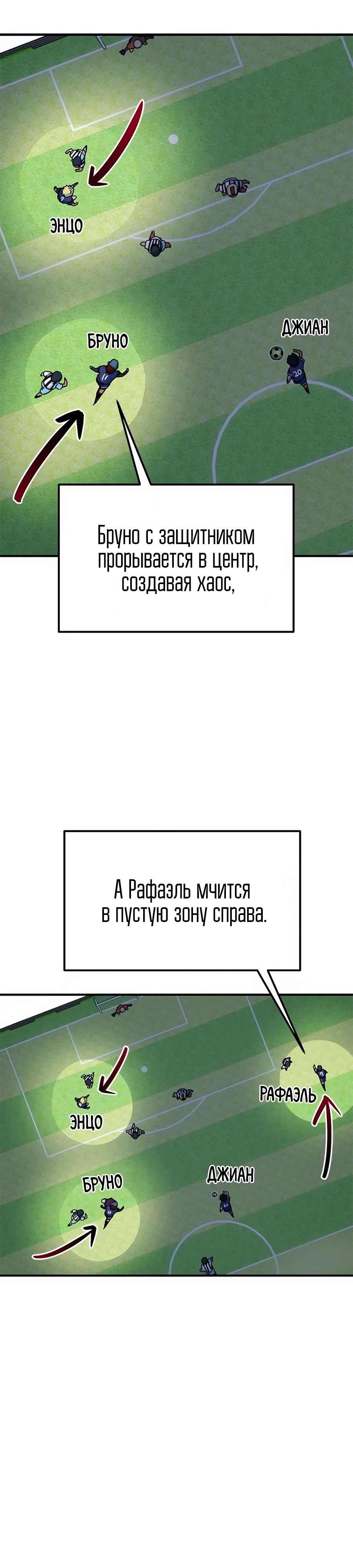 Манга Меня ложно приняли за гения футбола - Глава 21 Страница 41