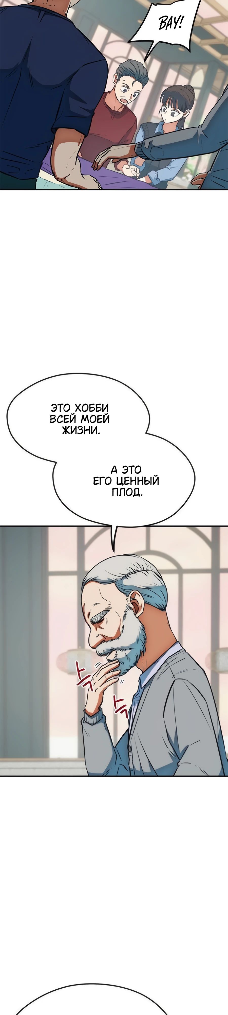 Манга Меня ложно приняли за гения футбола - Глава 20 Страница 38