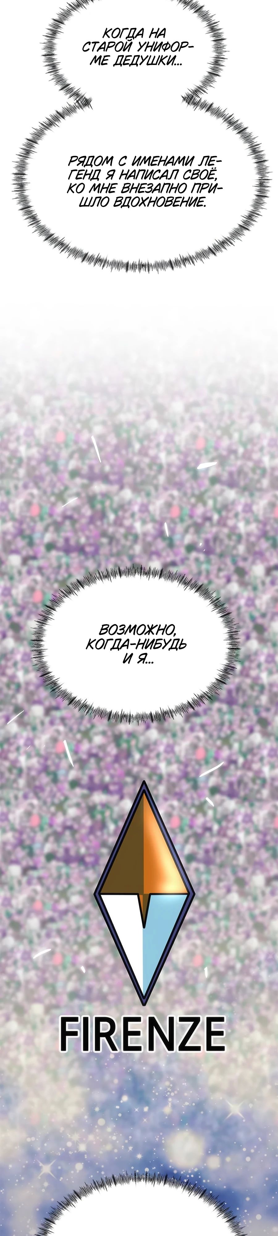 Манга Меня ложно приняли за гения футбола - Глава 20 Страница 44