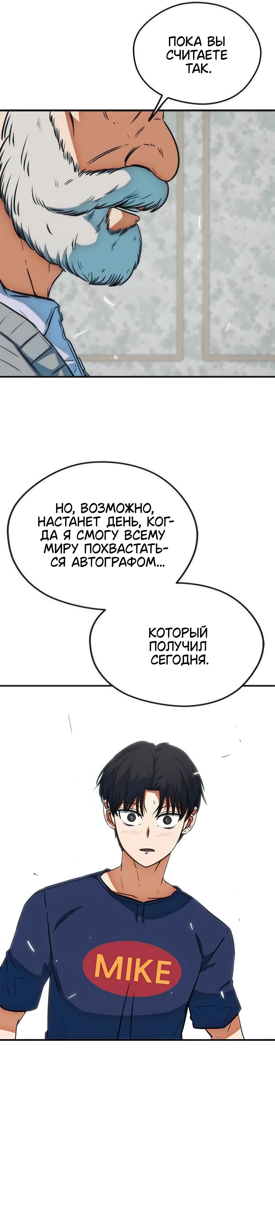 Манга Меня ложно приняли за гения футбола - Глава 20 Страница 41