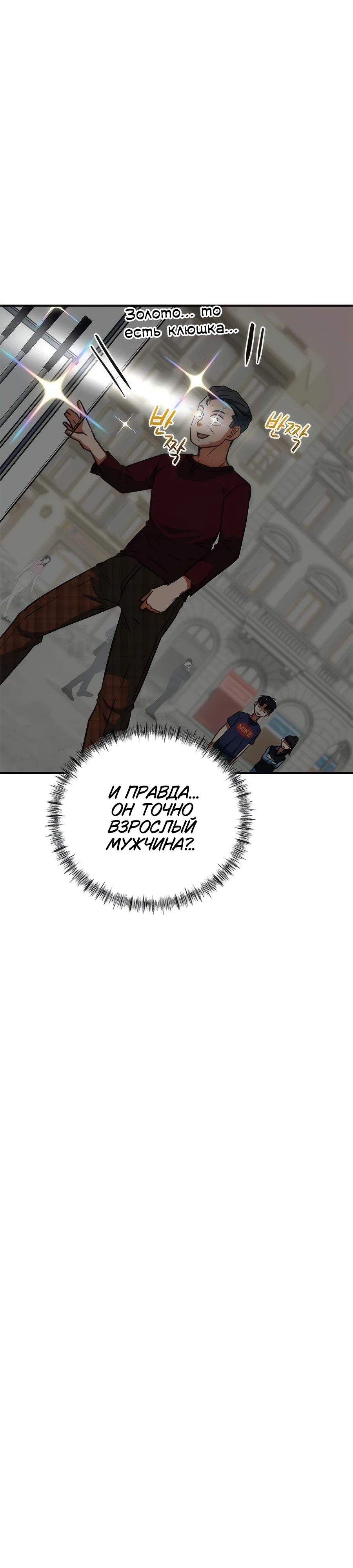 Манга Меня ложно приняли за гения футбола - Глава 20 Страница 27
