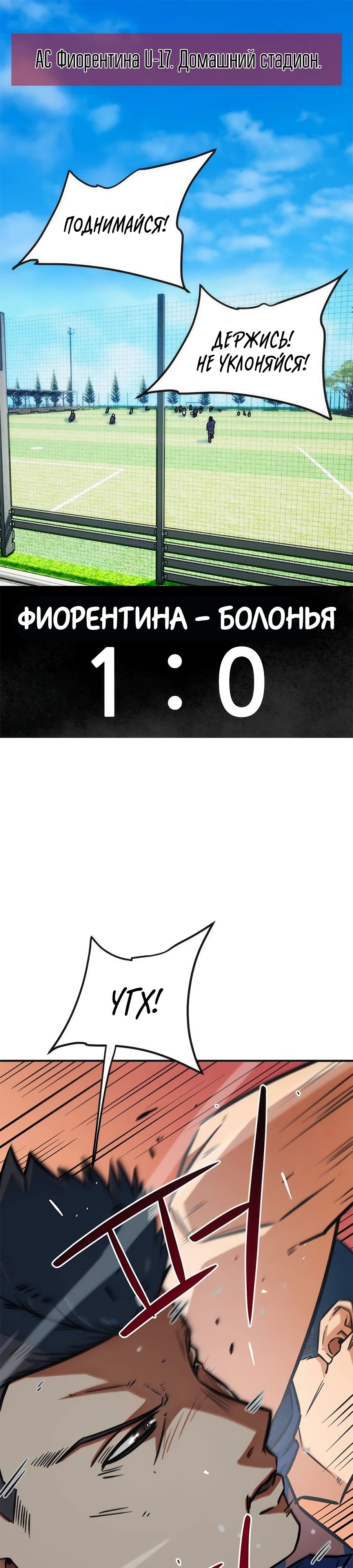 Манга Меня ложно приняли за гения футбола - Глава 19 Страница 1