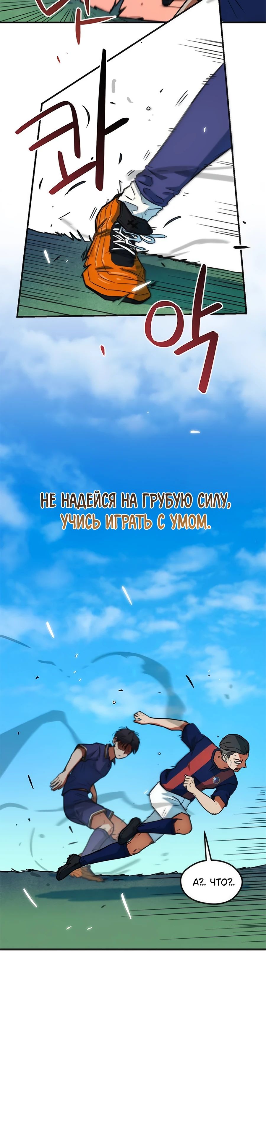 Манга Меня ложно приняли за гения футбола - Глава 19 Страница 35