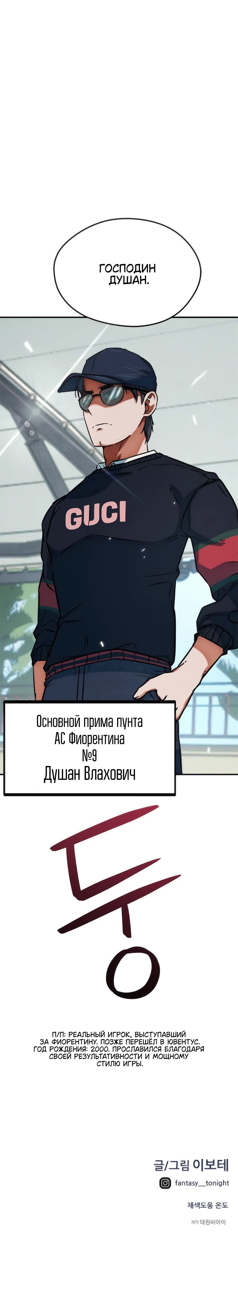 Манга Меня ложно приняли за гения футбола - Глава 19 Страница 46