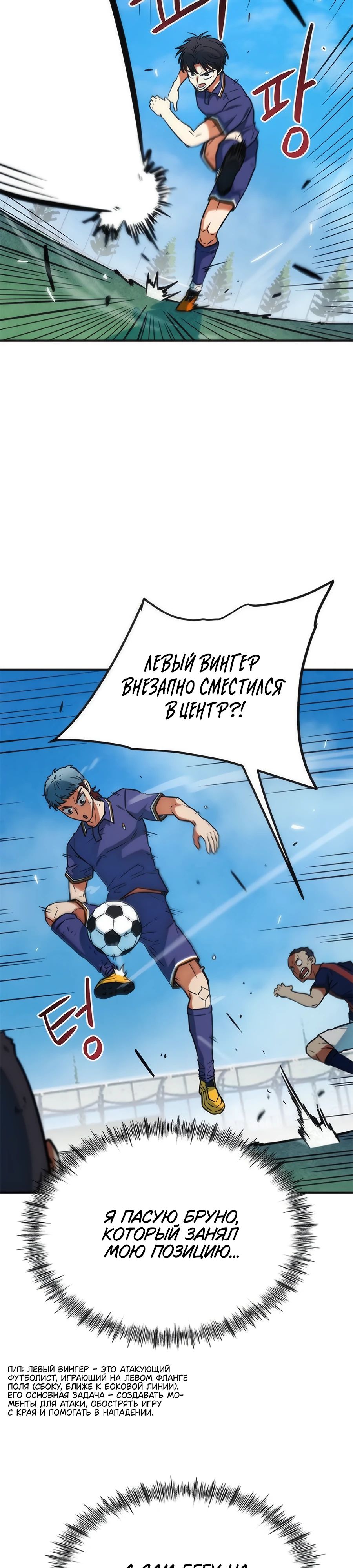 Манга Меня ложно приняли за гения футбола - Глава 19 Страница 24