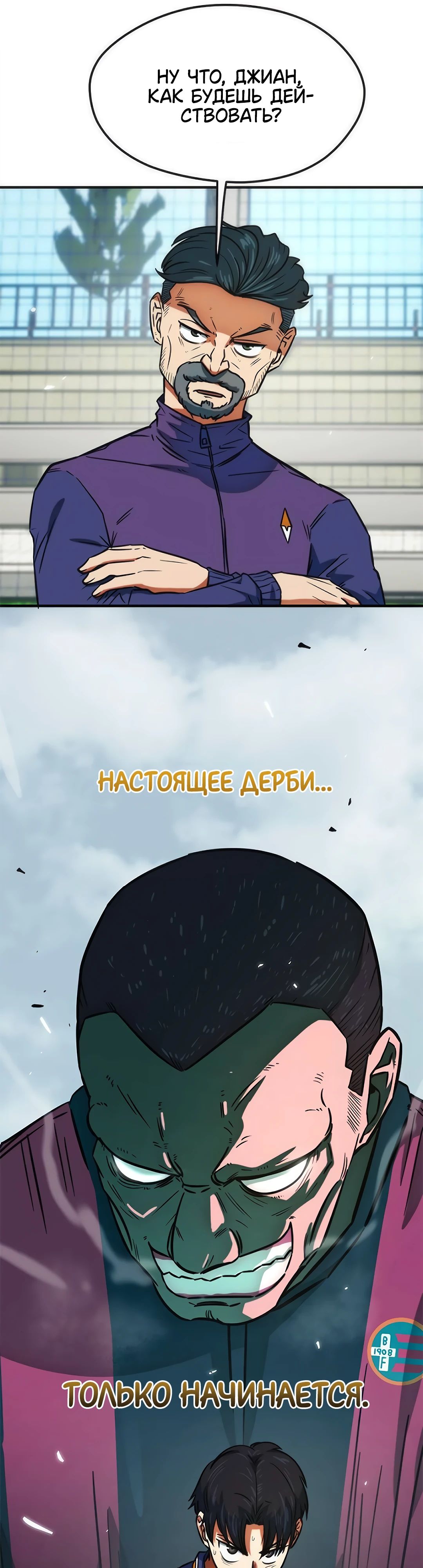 Манга Меня ложно приняли за гения футбола - Глава 18 Страница 55