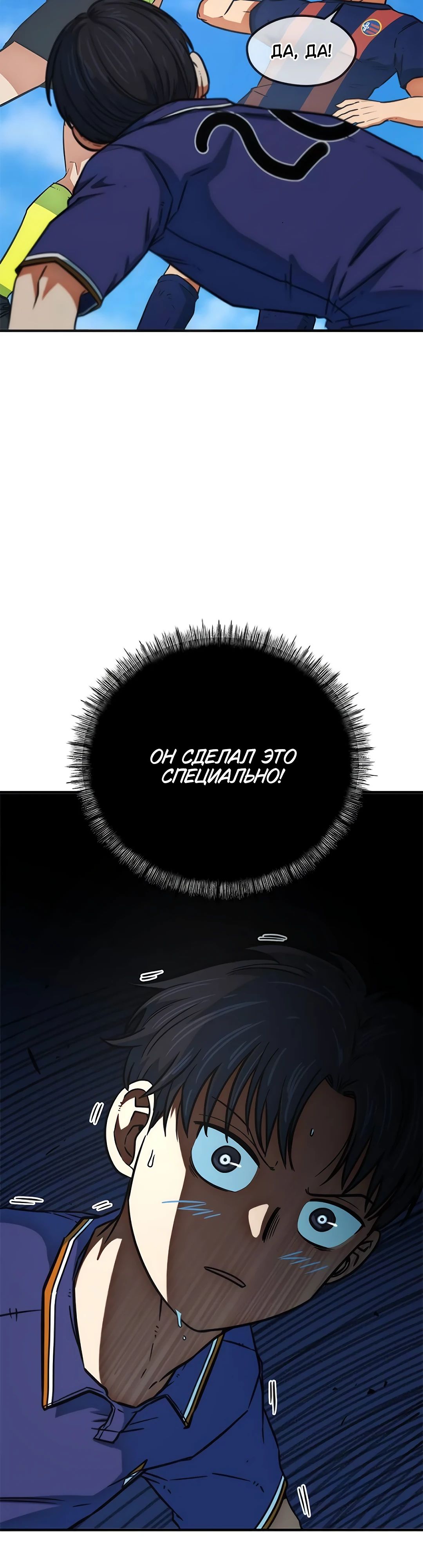 Манга Меня ложно приняли за гения футбола - Глава 18 Страница 52
