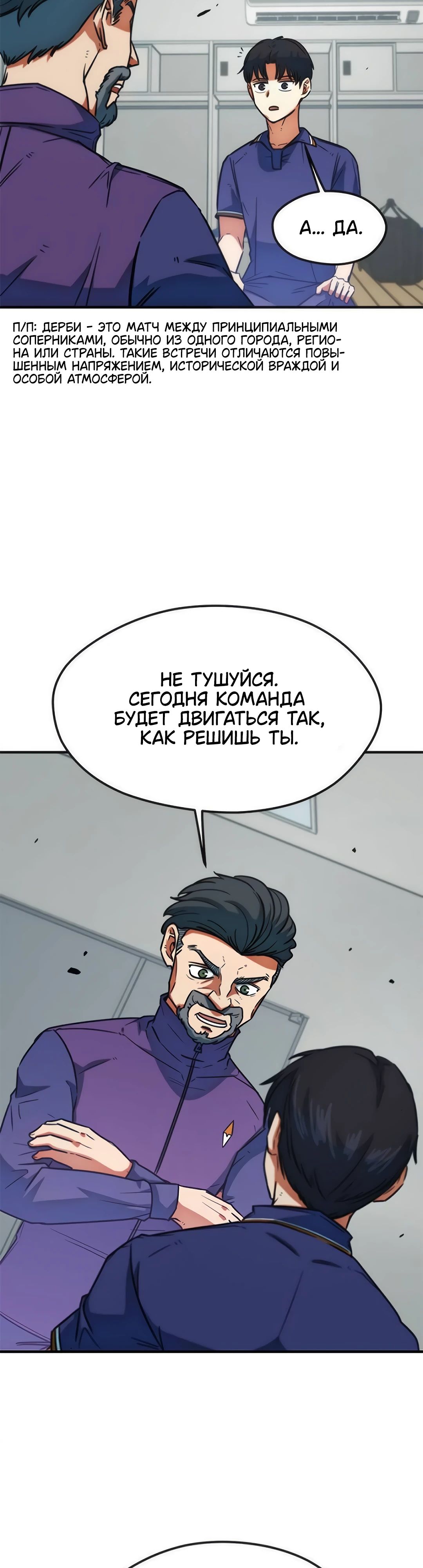 Манга Меня ложно приняли за гения футбола - Глава 17 Страница 43