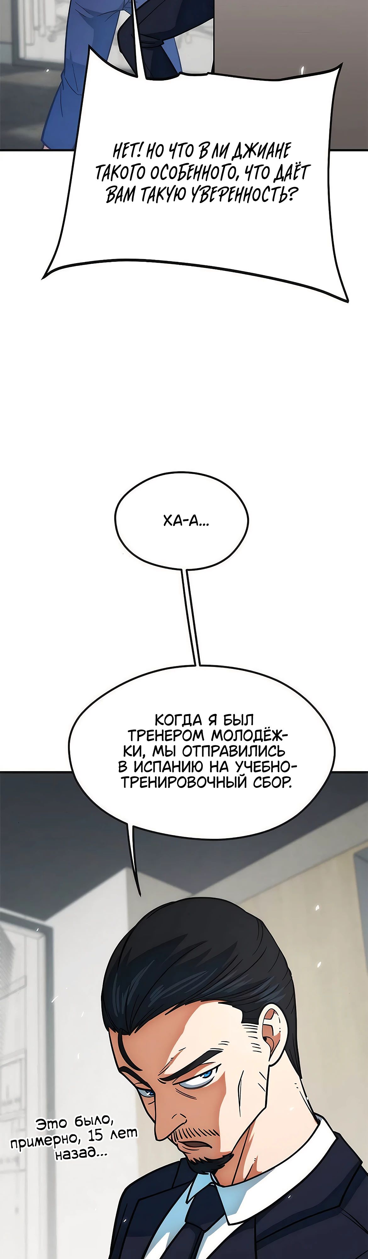 Манга Меня ложно приняли за гения футбола - Глава 16 Страница 20