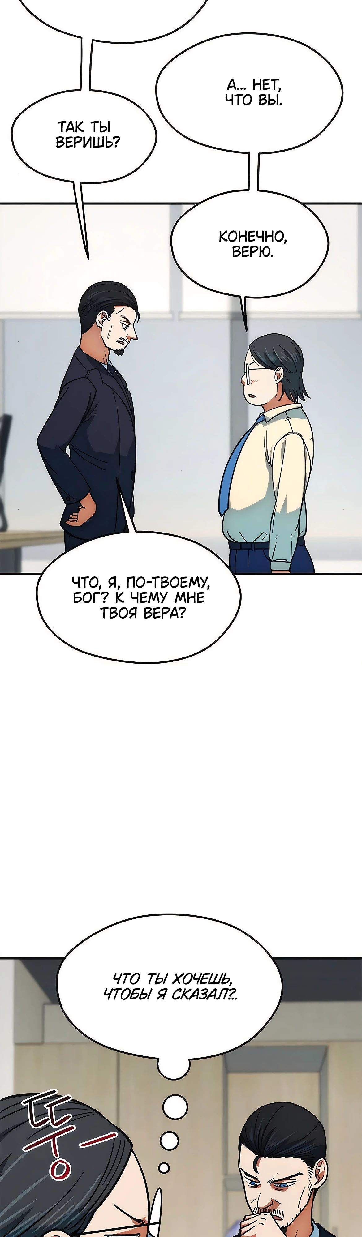 Манга Меня ложно приняли за гения футбола - Глава 16 Страница 36