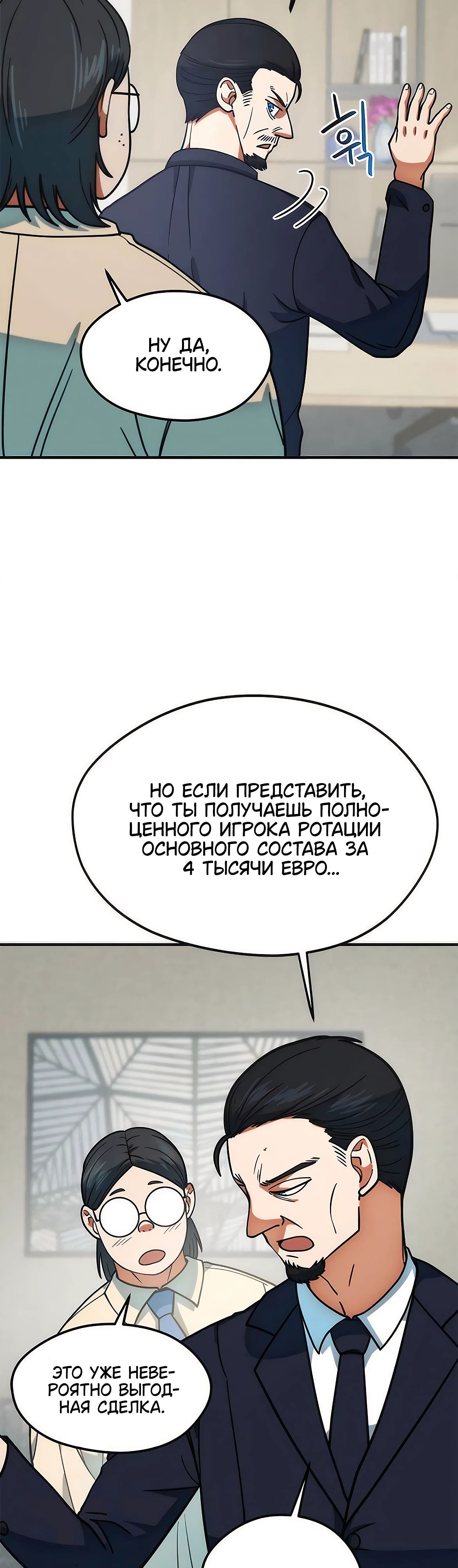 Манга Меня ложно приняли за гения футбола - Глава 16 Страница 16