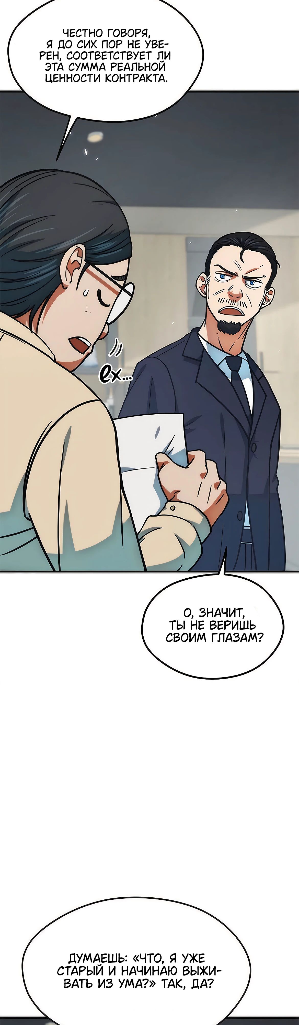Манга Меня ложно приняли за гения футбола - Глава 16 Страница 11
