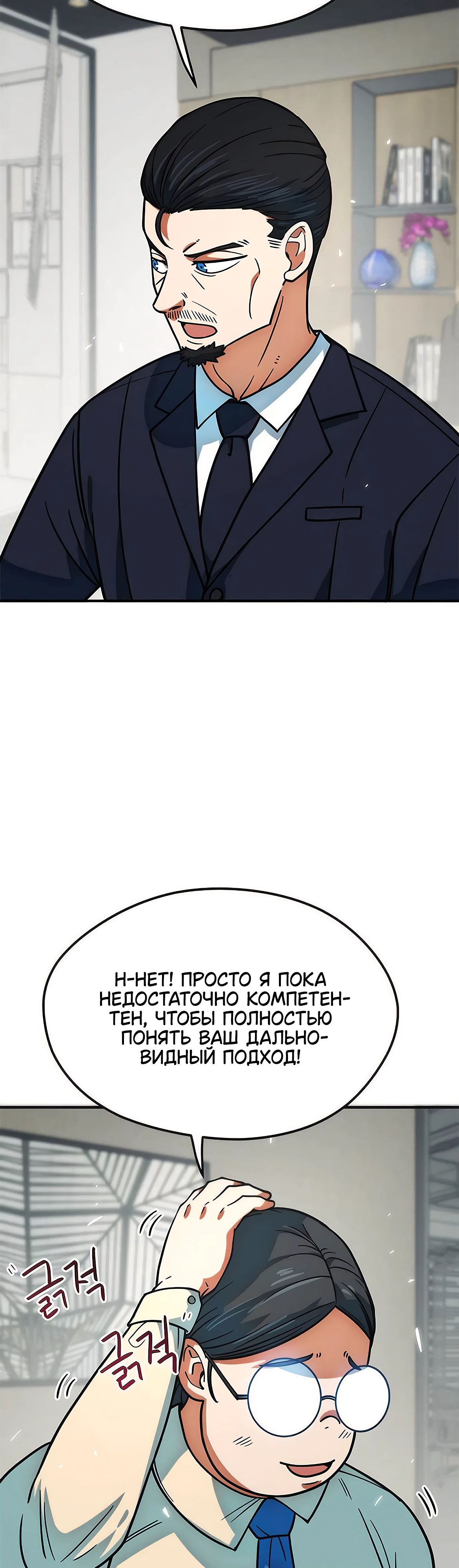 Манга Меня ложно приняли за гения футбола - Глава 16 Страница 12