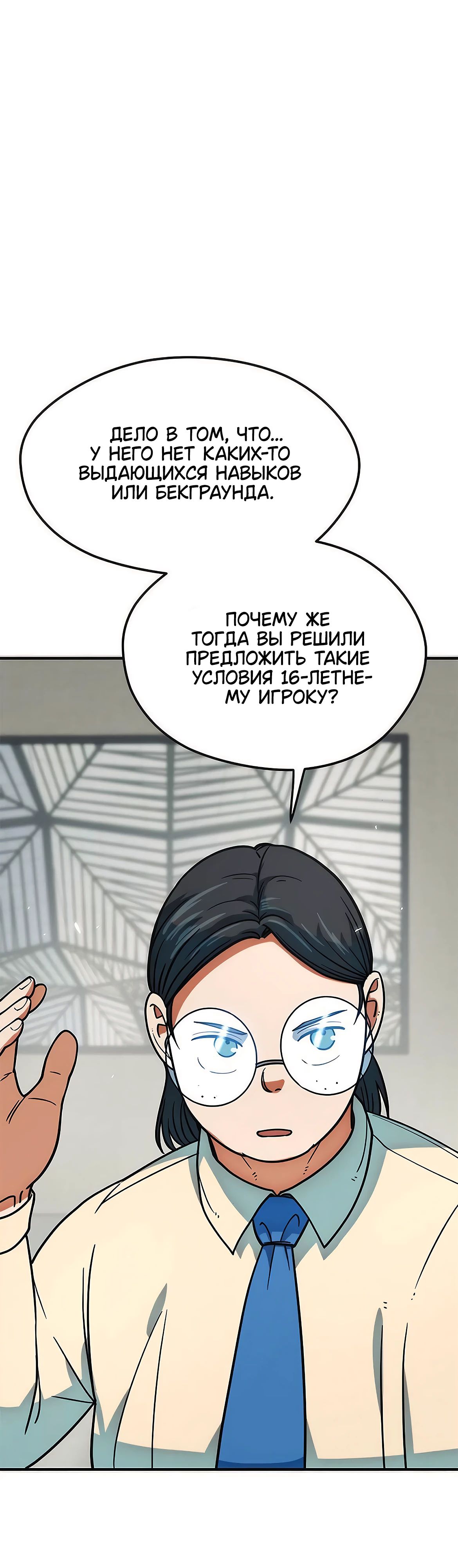 Манга Меня ложно приняли за гения футбола - Глава 16 Страница 14