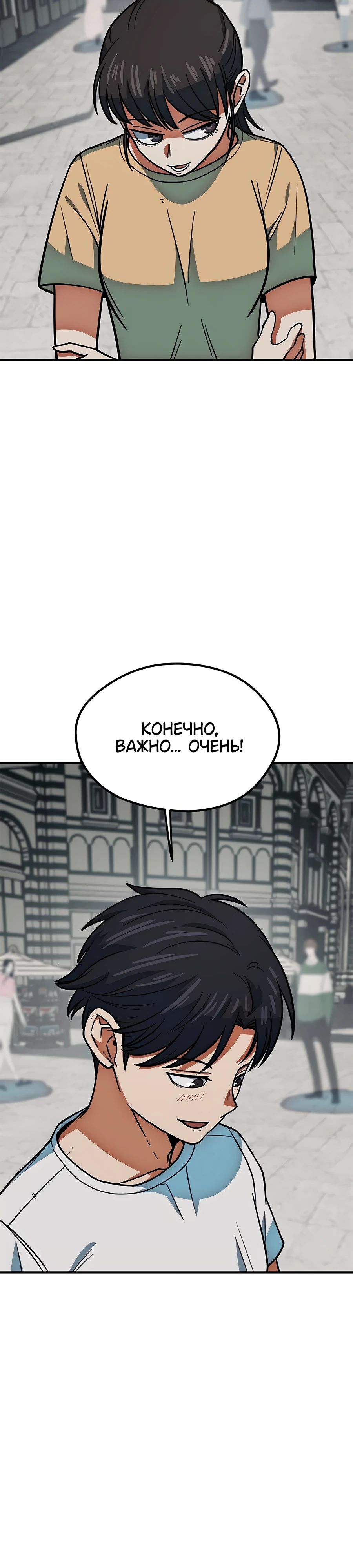 Манга Меня ложно приняли за гения футбола - Глава 15 Страница 30