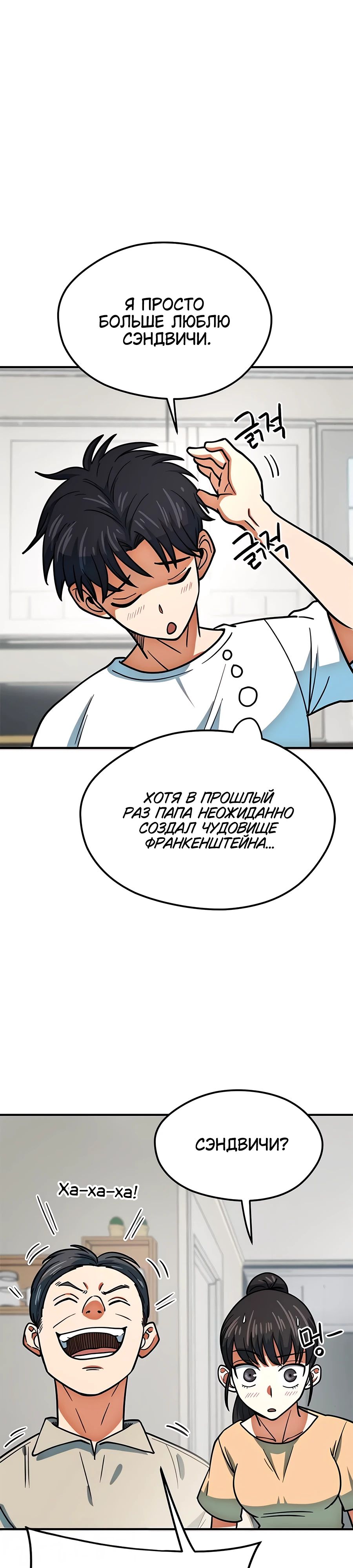 Манга Меня ложно приняли за гения футбола - Глава 15 Страница 12
