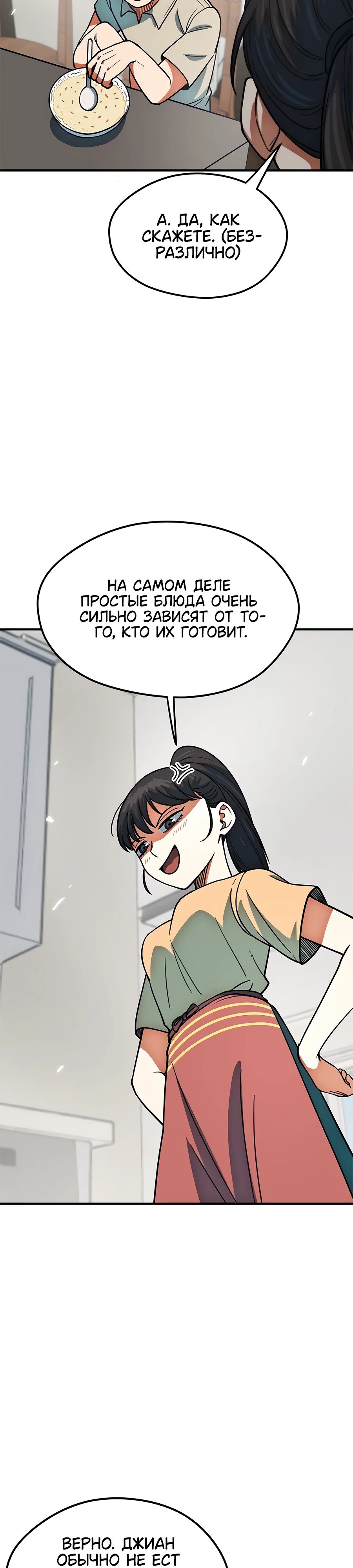 Манга Меня ложно приняли за гения футбола - Глава 15 Страница 9