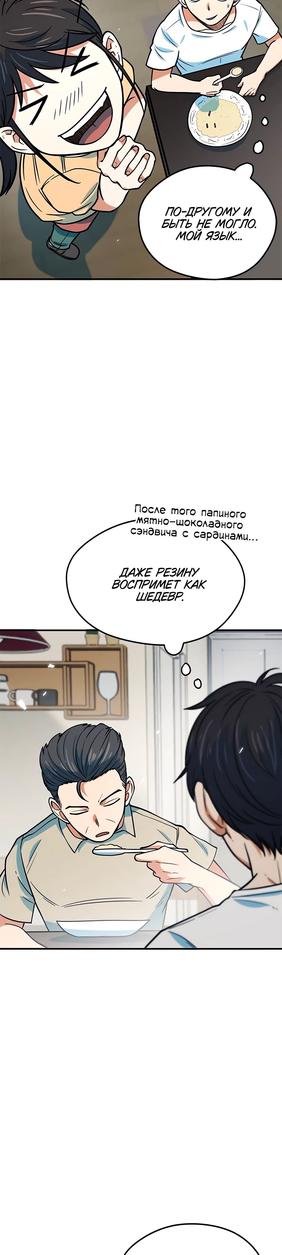 Манга Меня ложно приняли за гения футбола - Глава 15 Страница 4