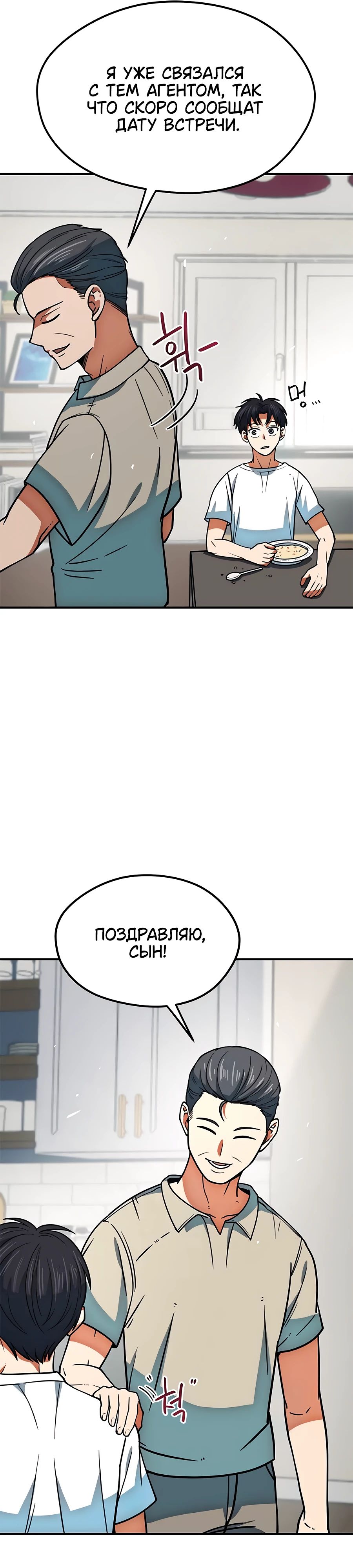 Манга Меня ложно приняли за гения футбола - Глава 15 Страница 21