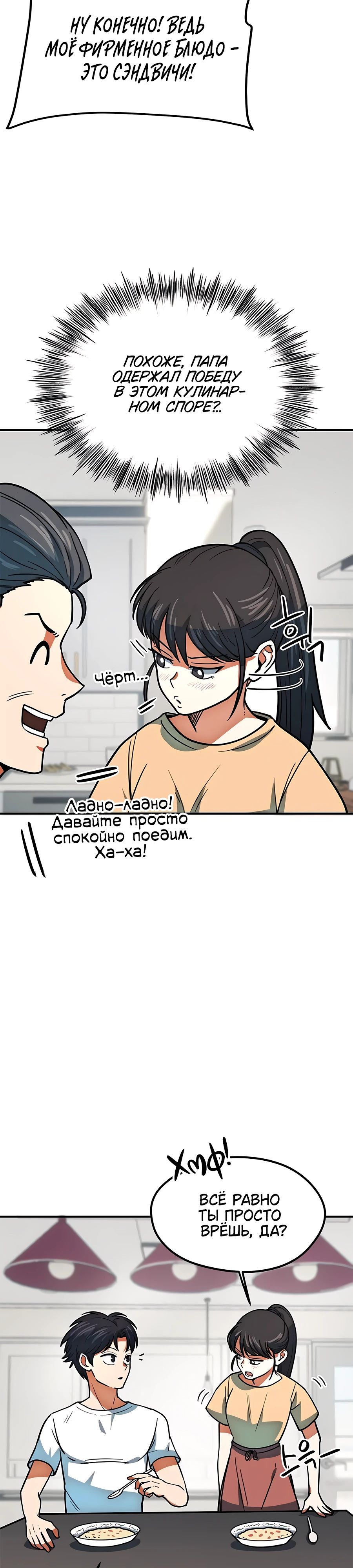 Манга Меня ложно приняли за гения футбола - Глава 15 Страница 13