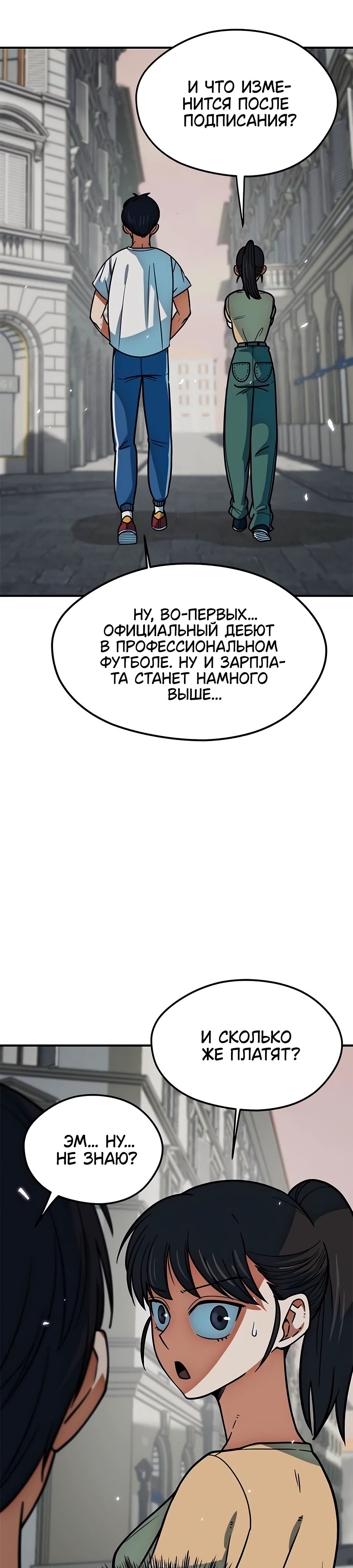Манга Меня ложно приняли за гения футбола - Глава 15 Страница 31