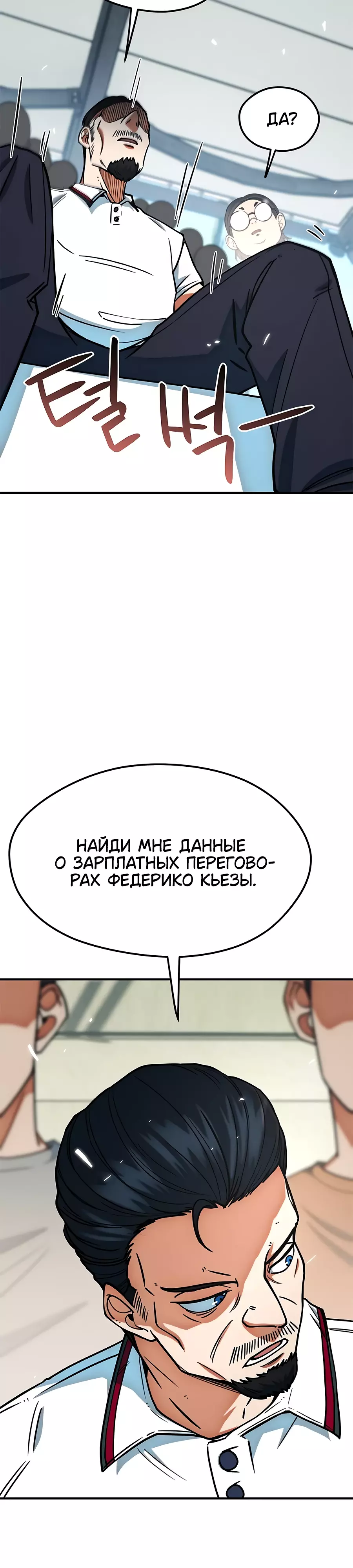 Манга Меня ложно приняли за гения футбола - Глава 14 Страница 6