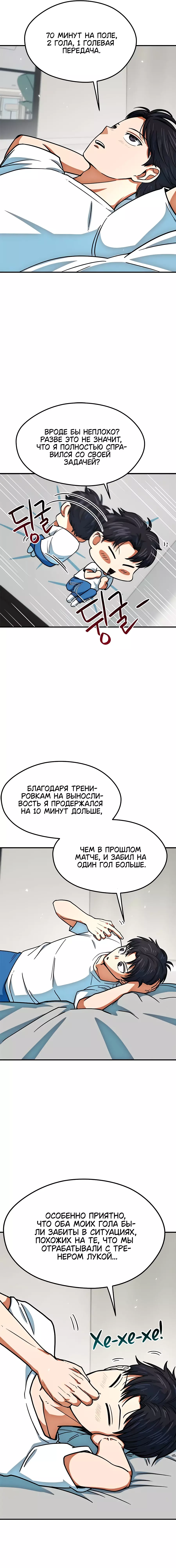 Манга Меня ложно приняли за гения футбола - Глава 14 Страница 22