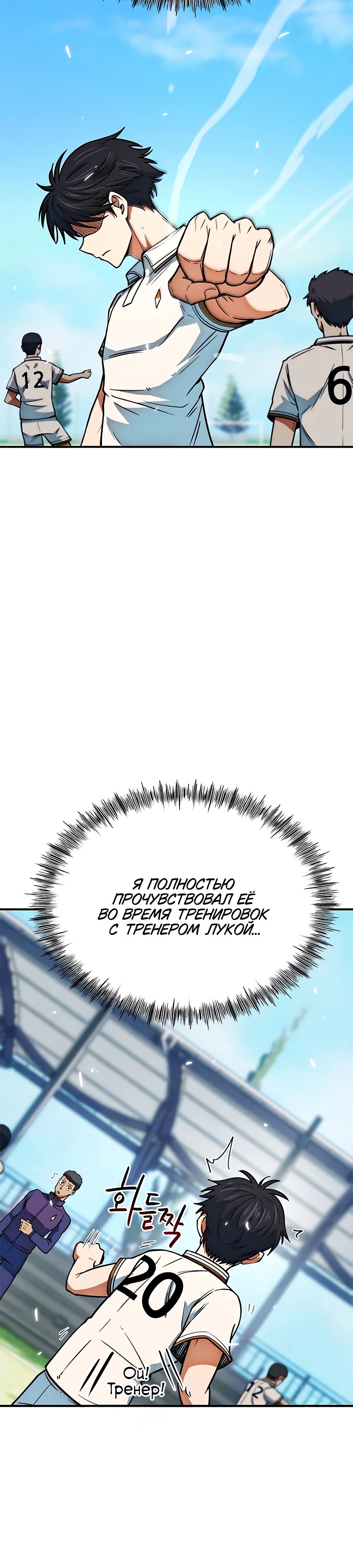 Манга Меня ложно приняли за гения футбола - Глава 13 Страница 15