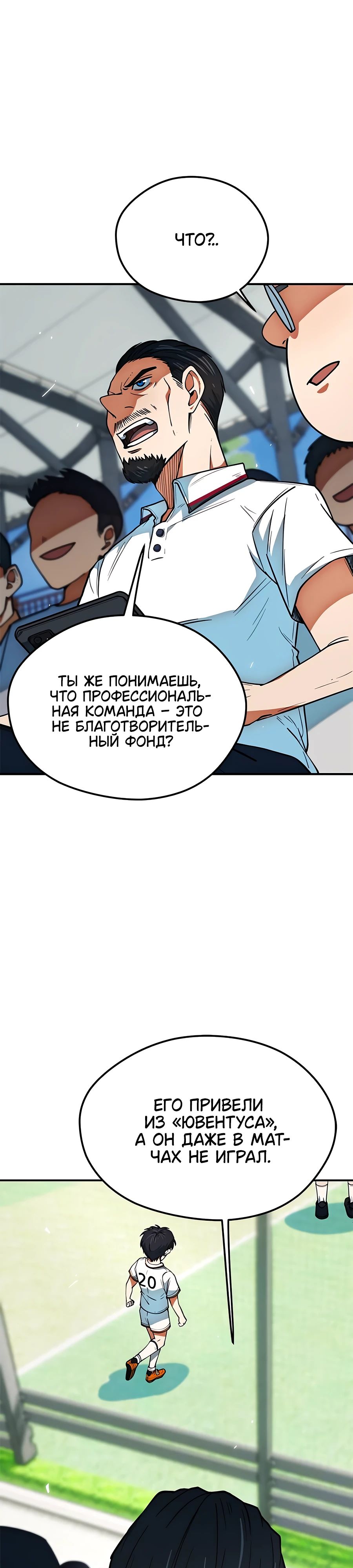 Манга Меня ложно приняли за гения футбола - Глава 13 Страница 6
