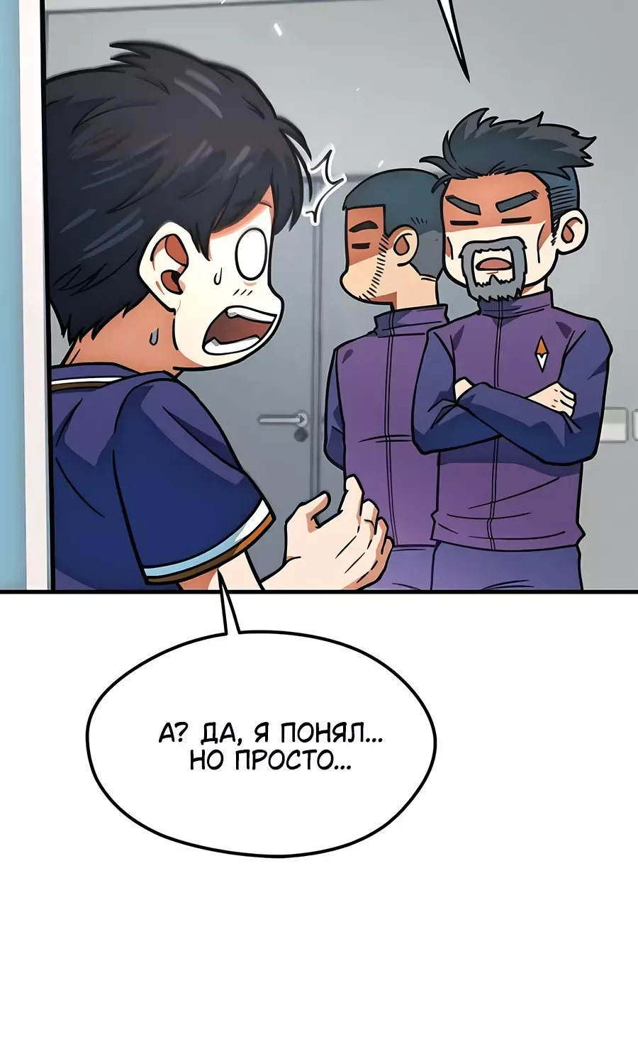 Манга Меня ложно приняли за гения футбола - Глава 12 Страница 33