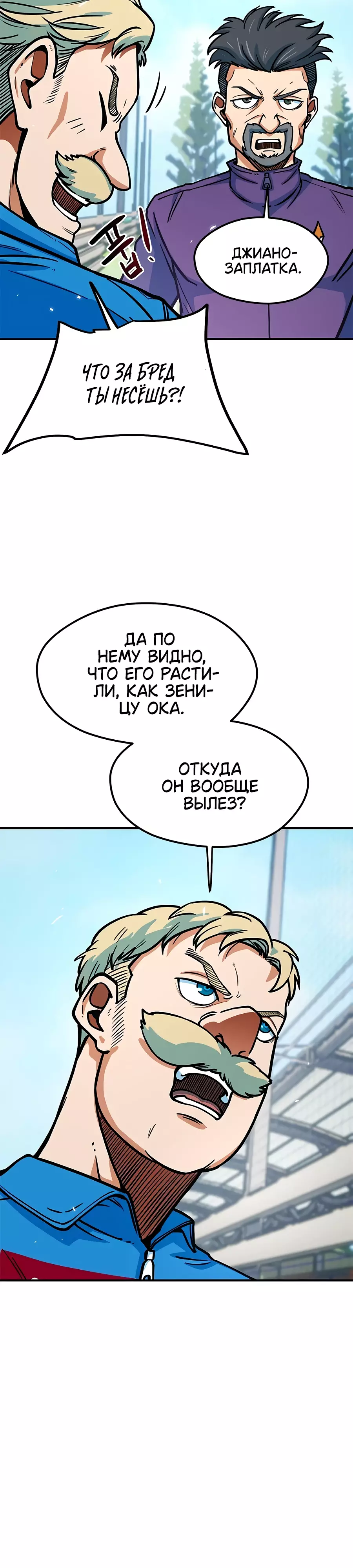 Манга Меня ложно приняли за гения футбола - Глава 11 Страница 6